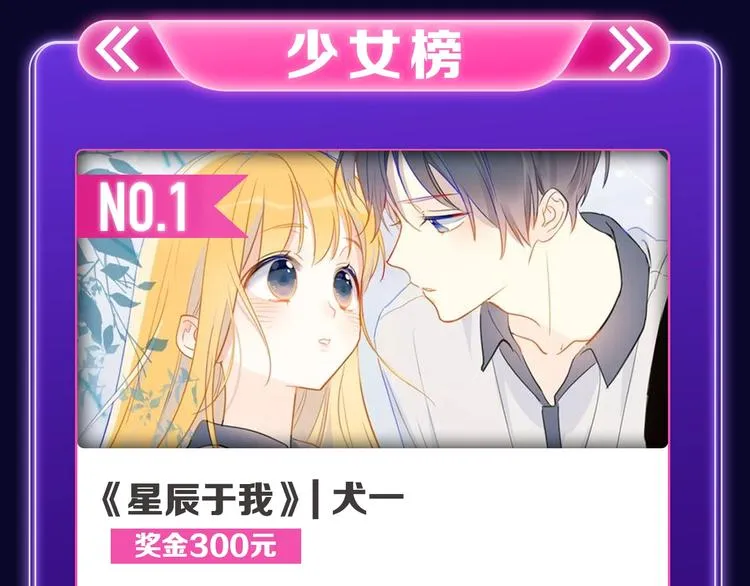 《前任战争3》获得青女榜冠军！ 第8页