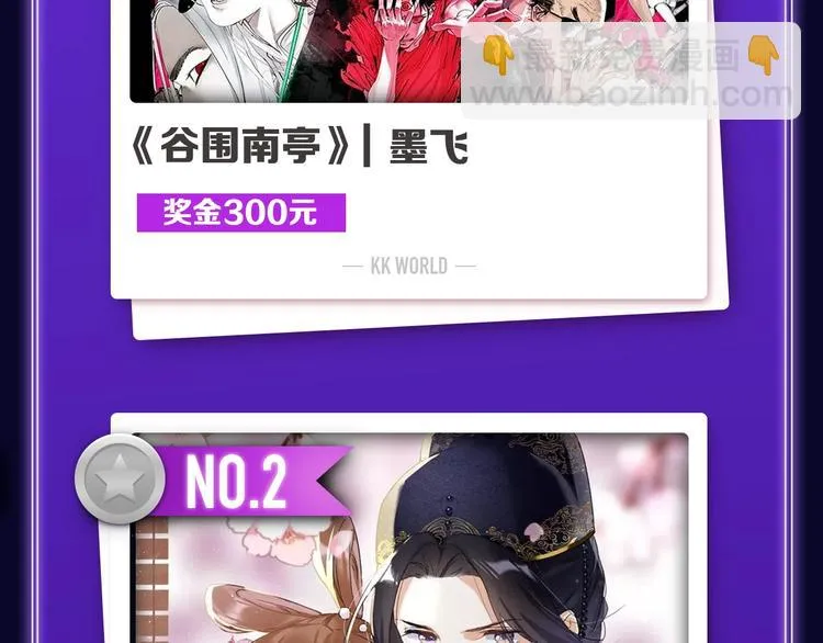 《退退退退下！》获得少女榜冠军 第4页
