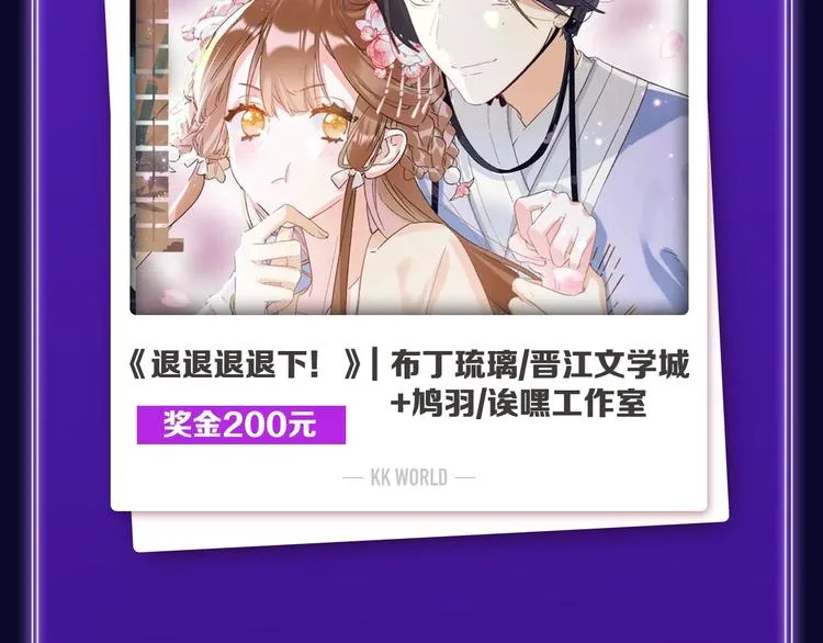 《退退退退下！》获得少女榜冠军 第5页