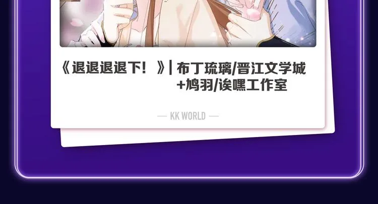 《退退退退下！》获得少女榜冠军 第21页