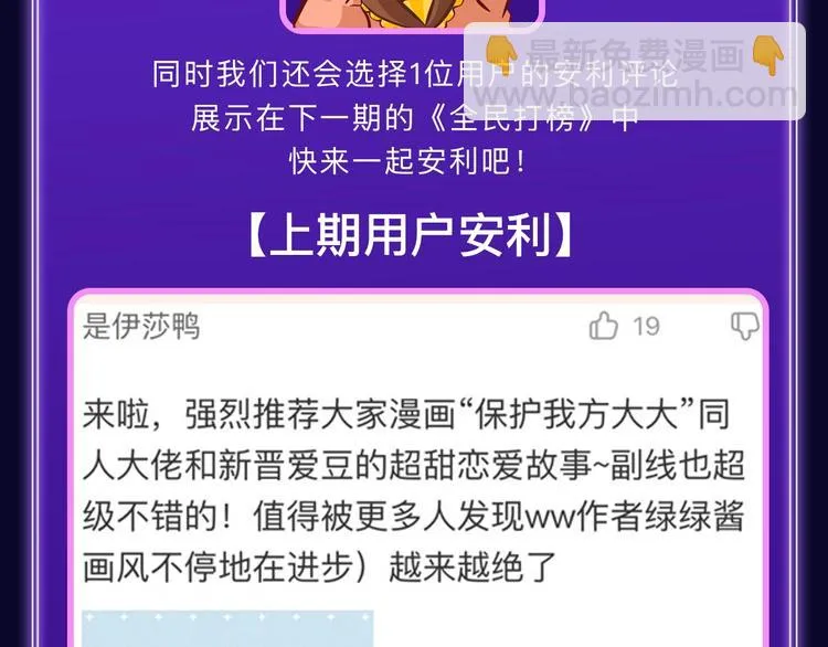 《退退退退下！》获得少女榜冠军 第23页