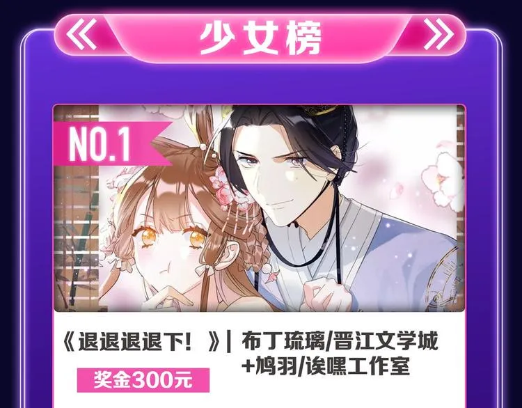 《退退退退下！》获得双榜冠军 第8页