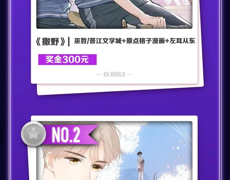 《撒野》获得三榜冠军！ 第4页