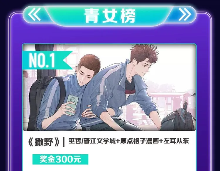 《撒野》获得三榜冠军！ 第10页
