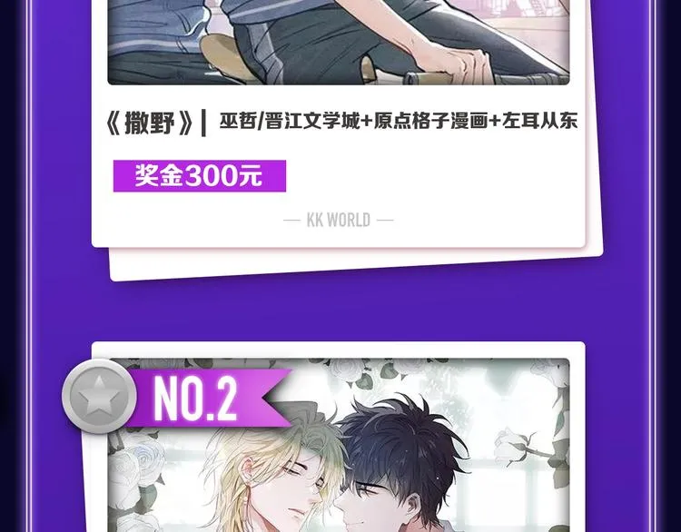 《撒野》获得三榜冠军 第4页