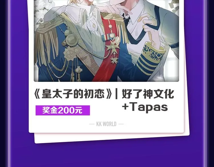 《撒野》获得三榜冠军 第5页