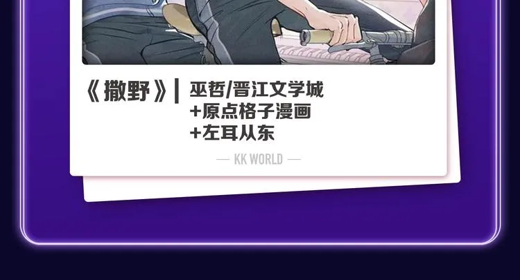 《撒野》获得三榜冠军 第21页