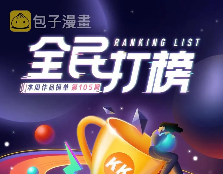 《遇蛇》获得两榜冠军！ 第1页