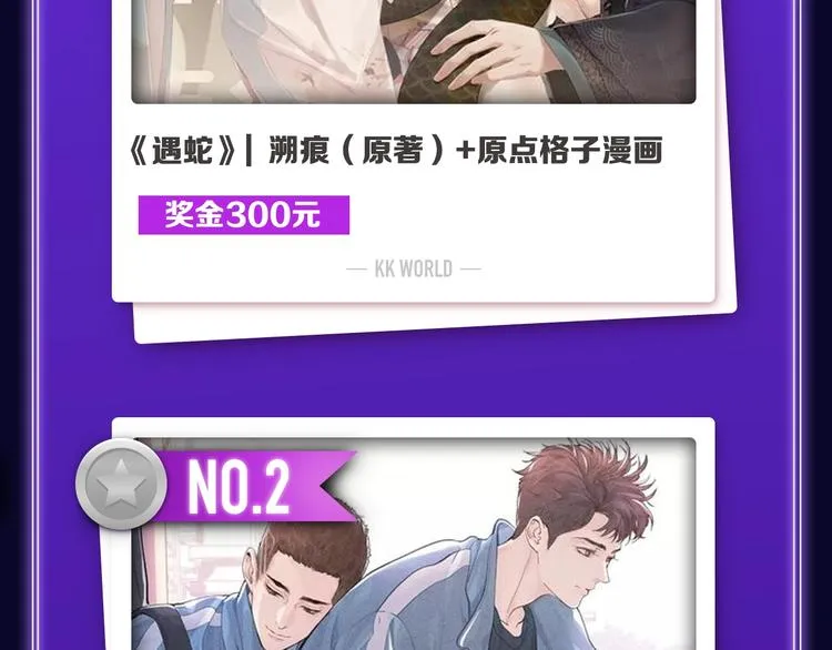 《遇蛇》获得两榜冠军！ 第4页