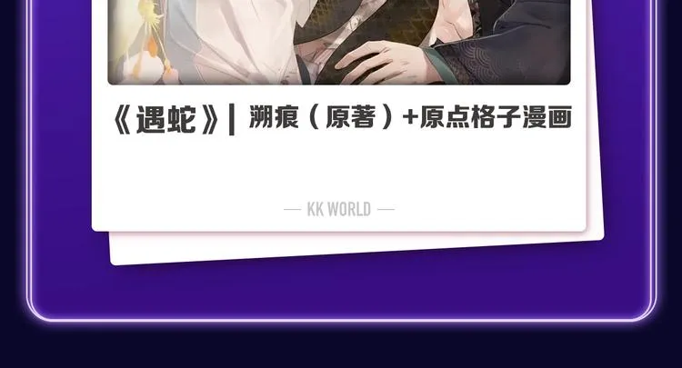 《遇蛇》获得两榜冠军！ 第21页