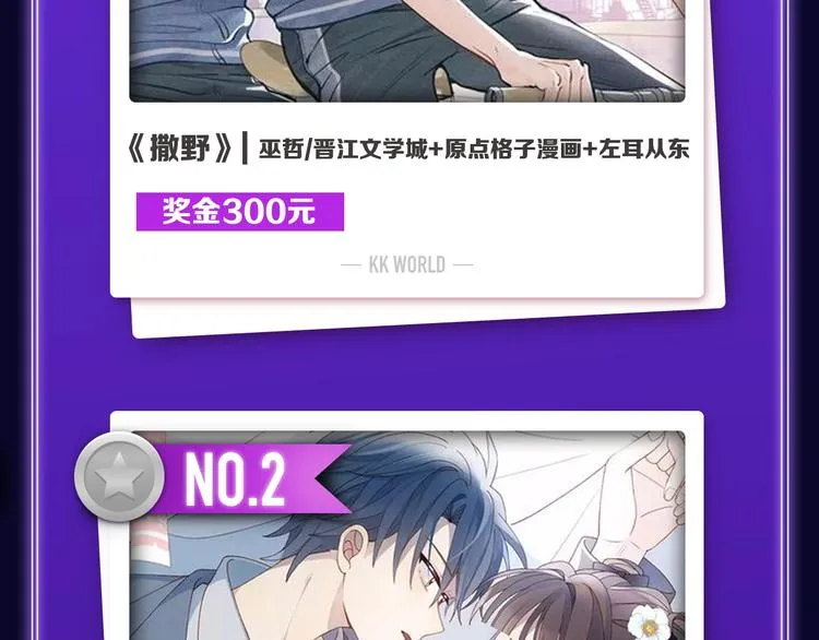 《撒野》荣获两榜冠军！ 第4页