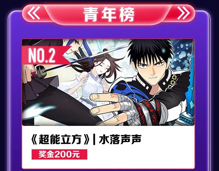 《撒野》荣获两榜冠军！ 第14页