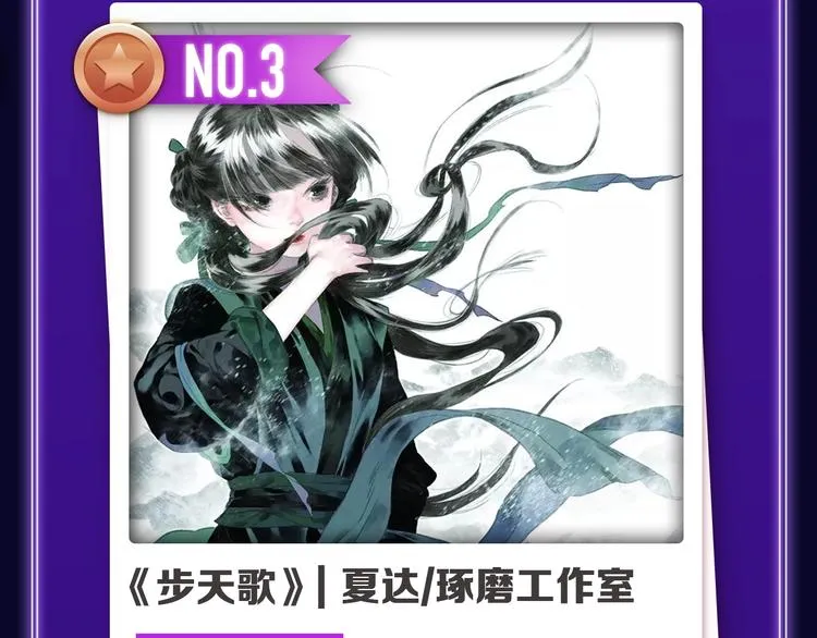 《撒野》荣获双榜冠军！ 第6页