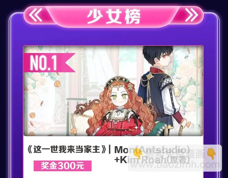 《撒野》荣获双榜冠军！ 第8页