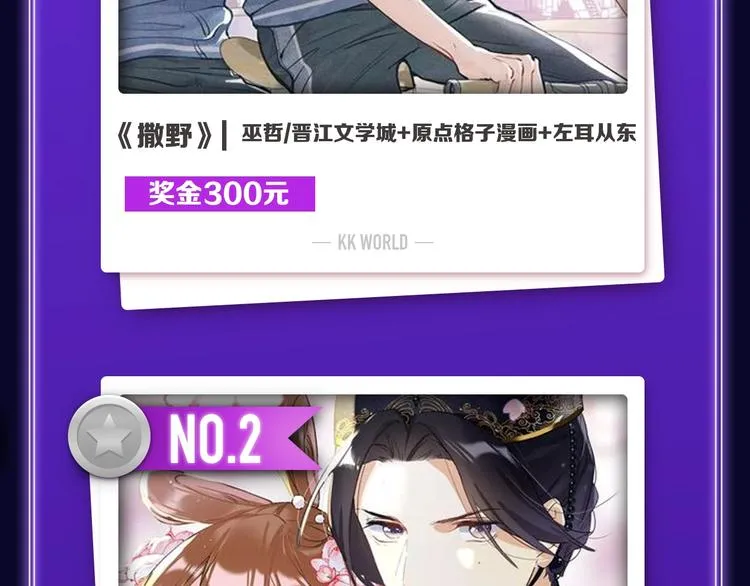 《撒野》获得双榜冠军 第4页