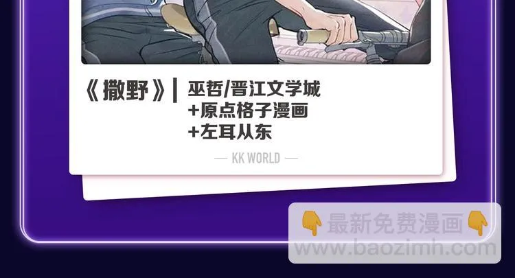 《撒野》获得双榜冠军 第21页