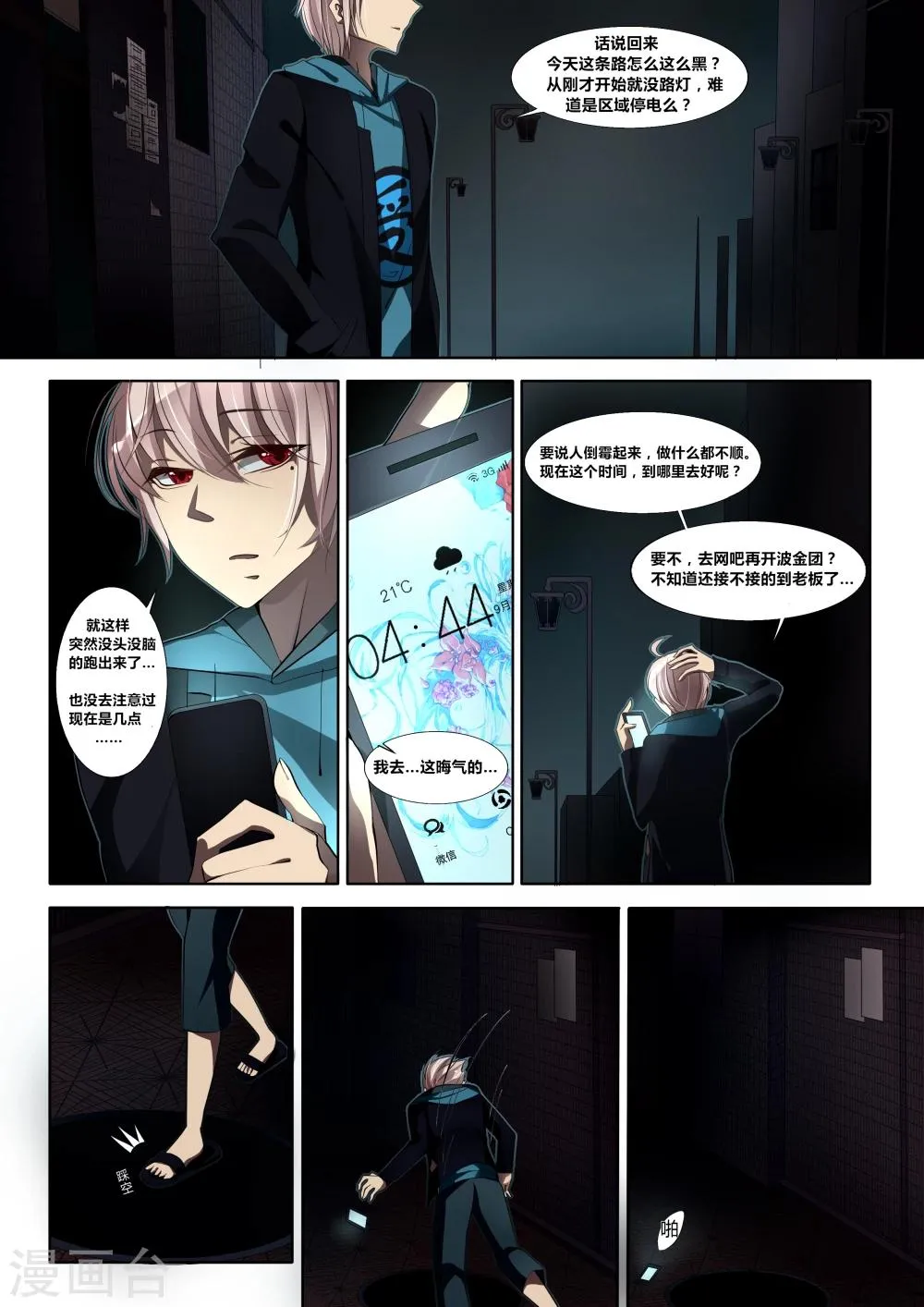 第01话 第6页