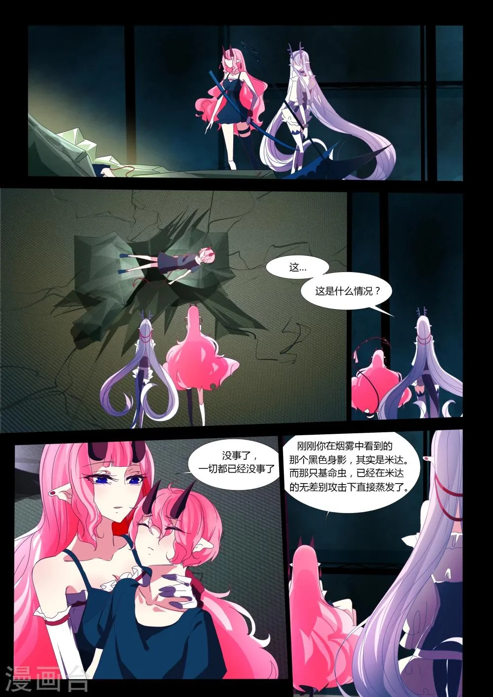 第16话 第7页