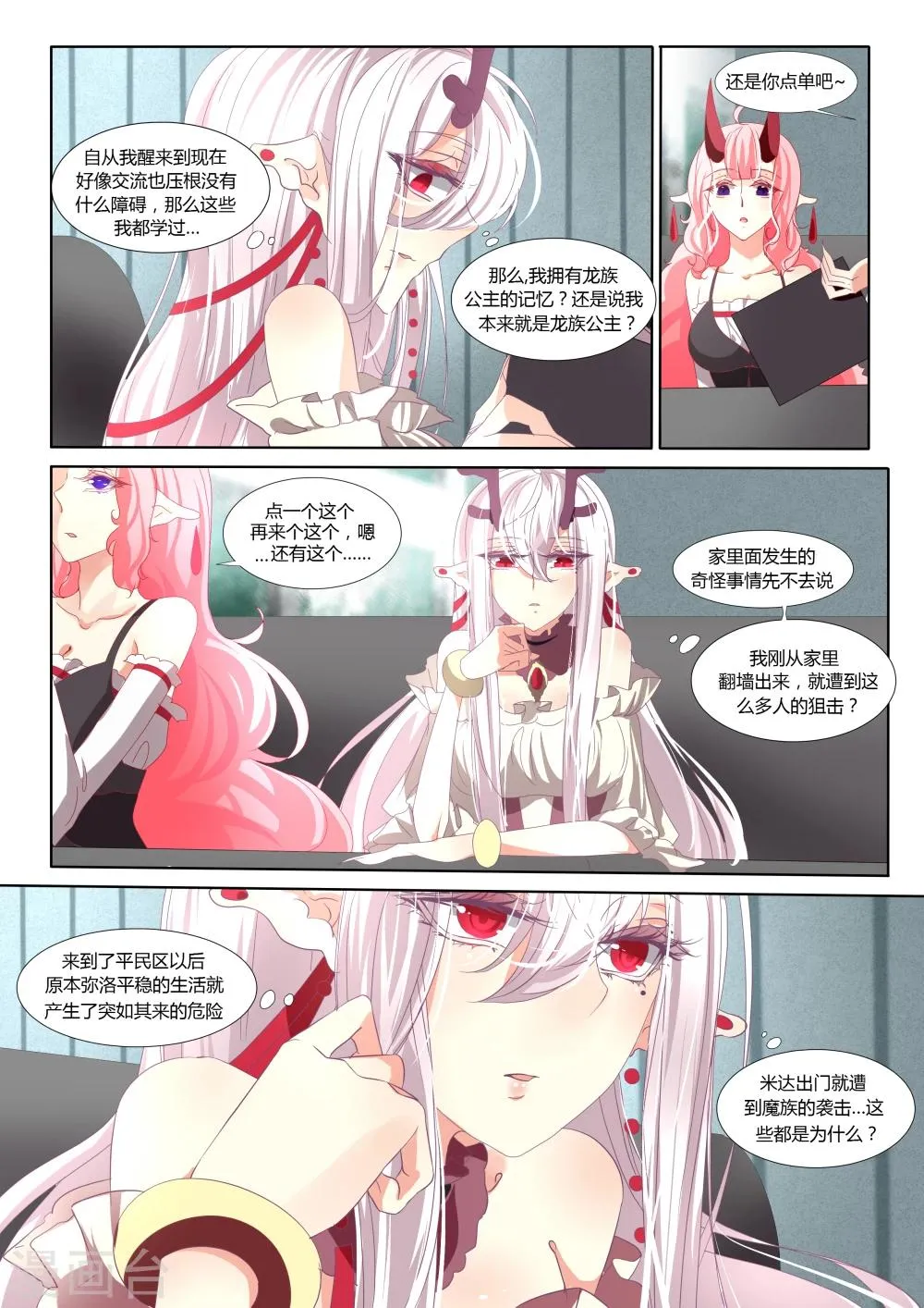 第19话 第5页