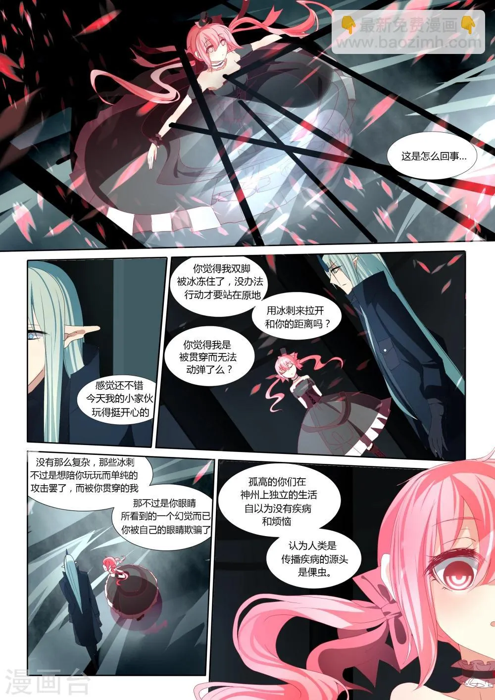 第23话 第14页