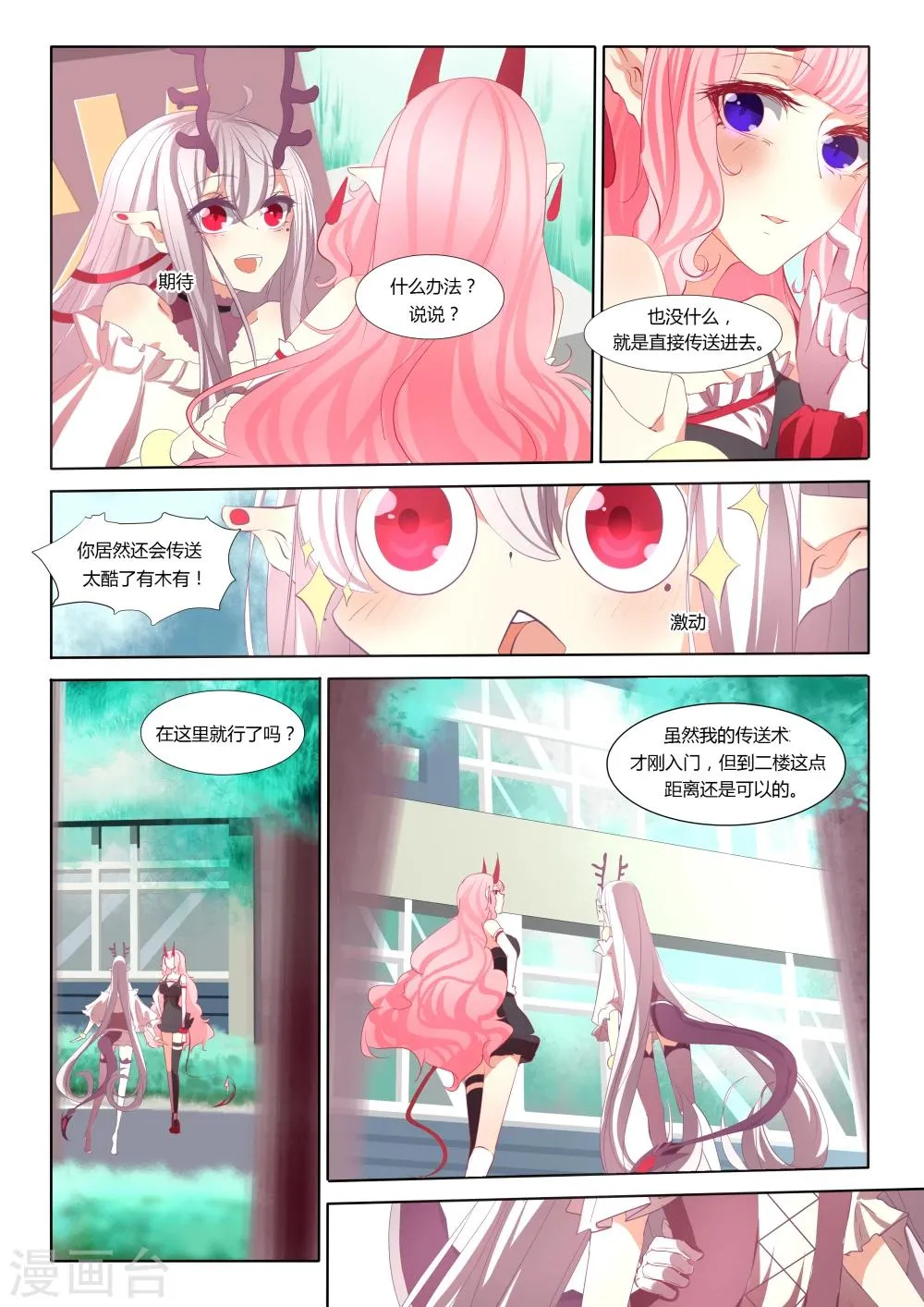 第24话 第7页