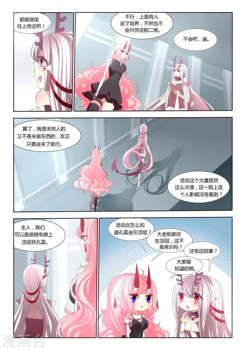 第24话 第10页