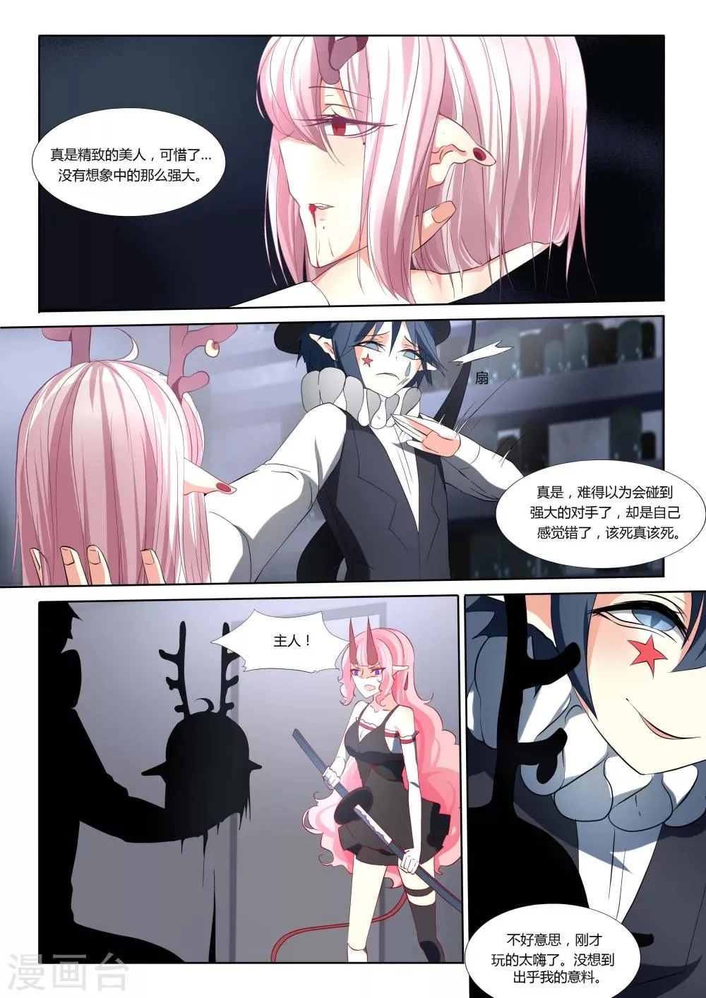 第30话 第6页