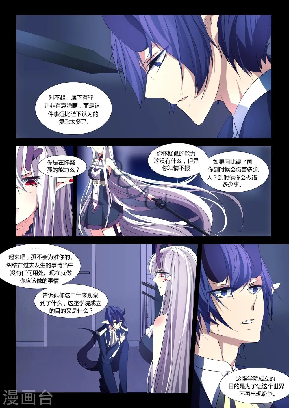 第35话 第8页