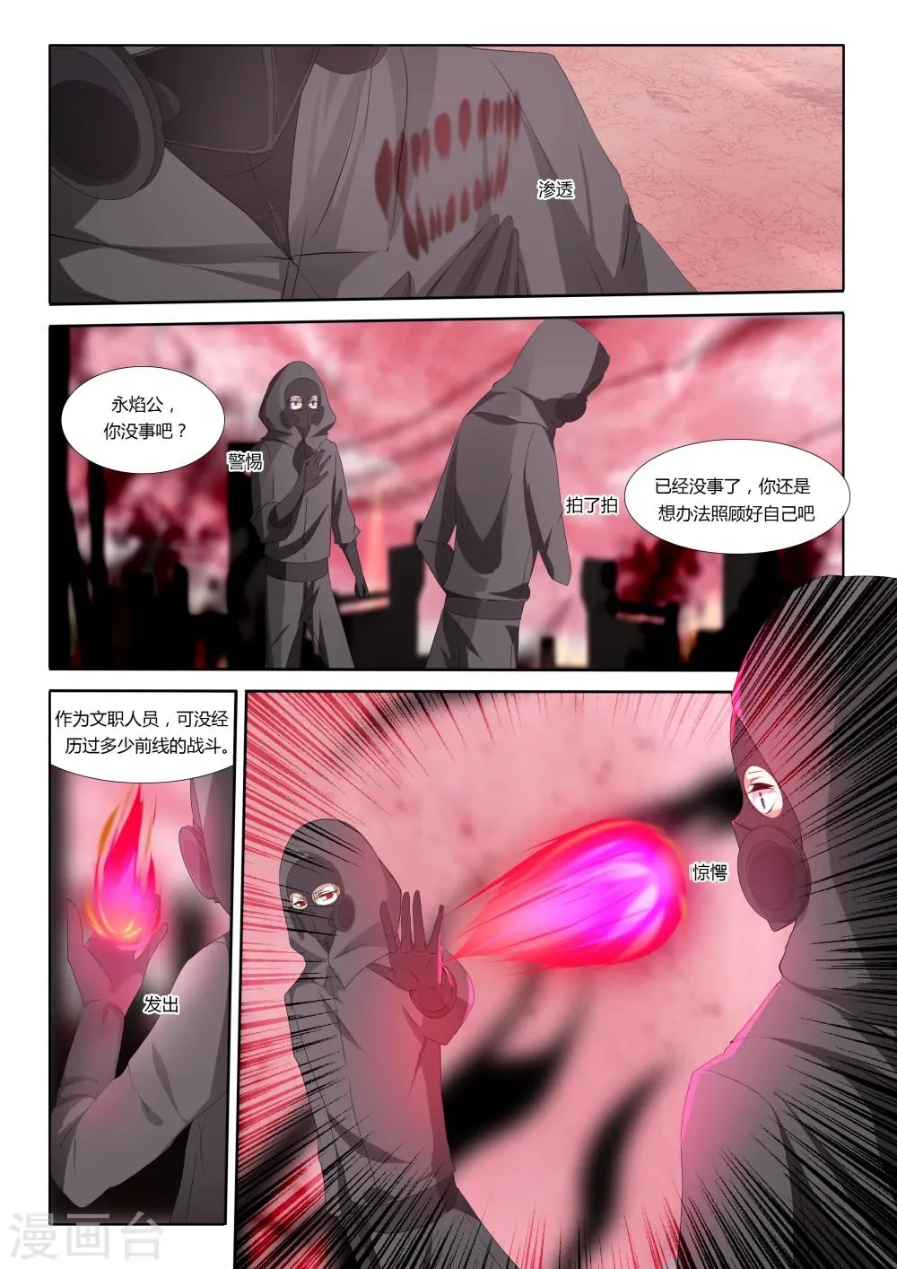 第36话 第3页