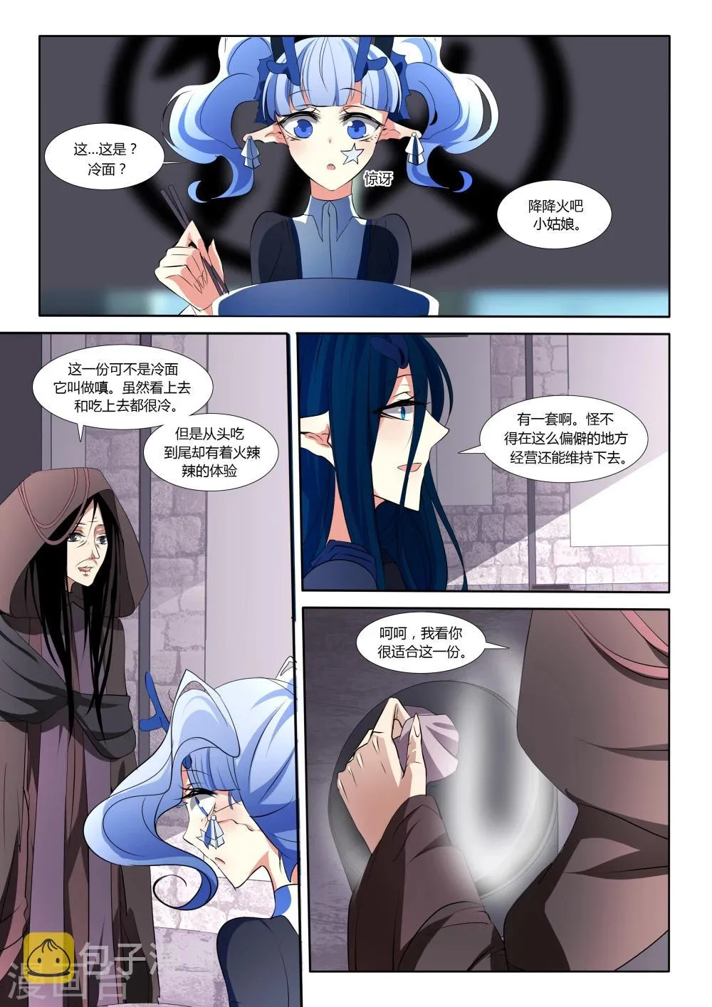 第38话 第6页