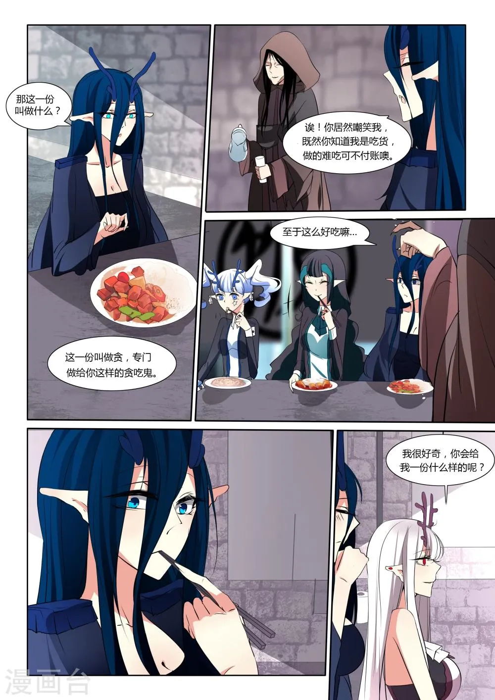 第38话 第7页
