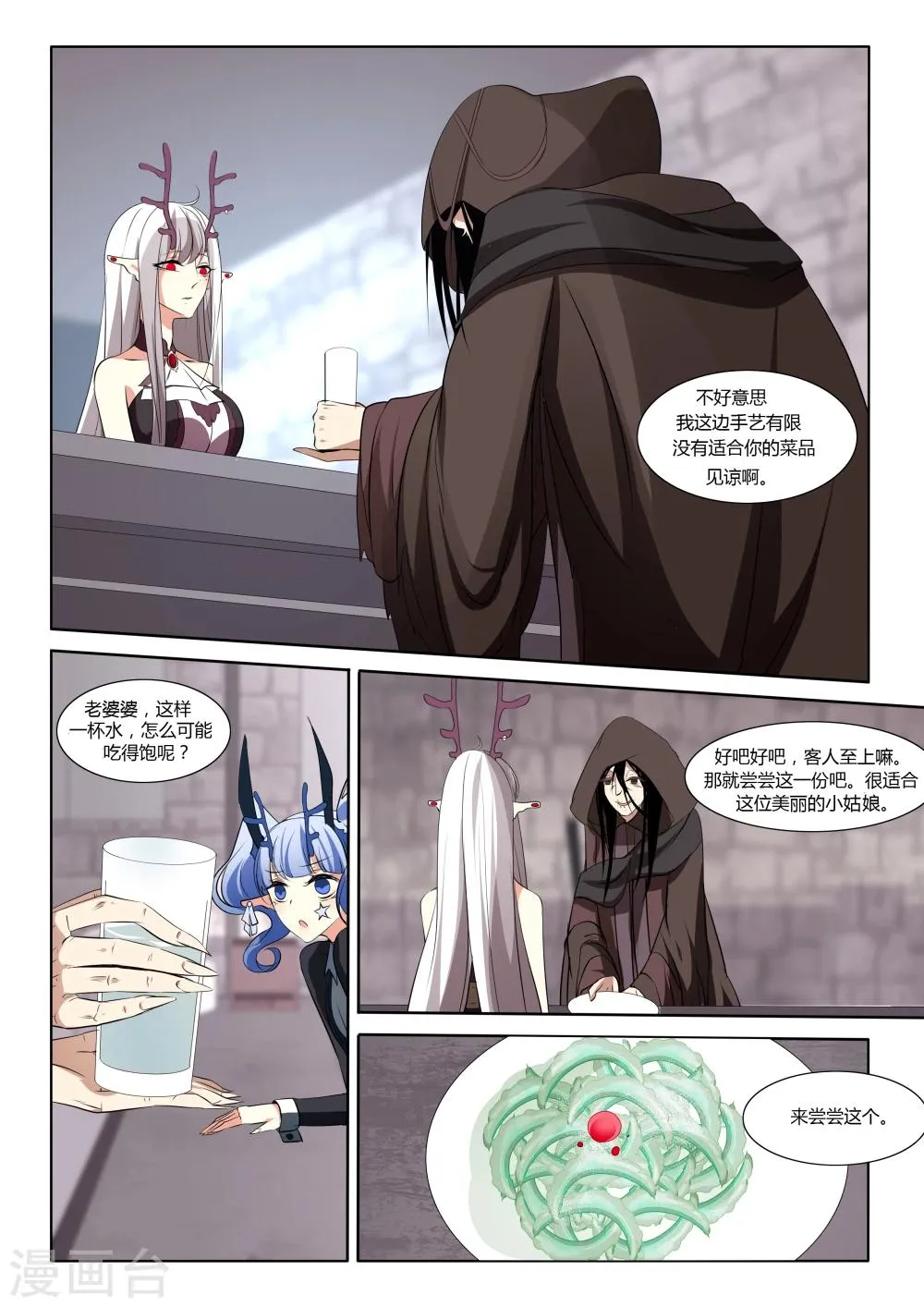 第38话 第8页