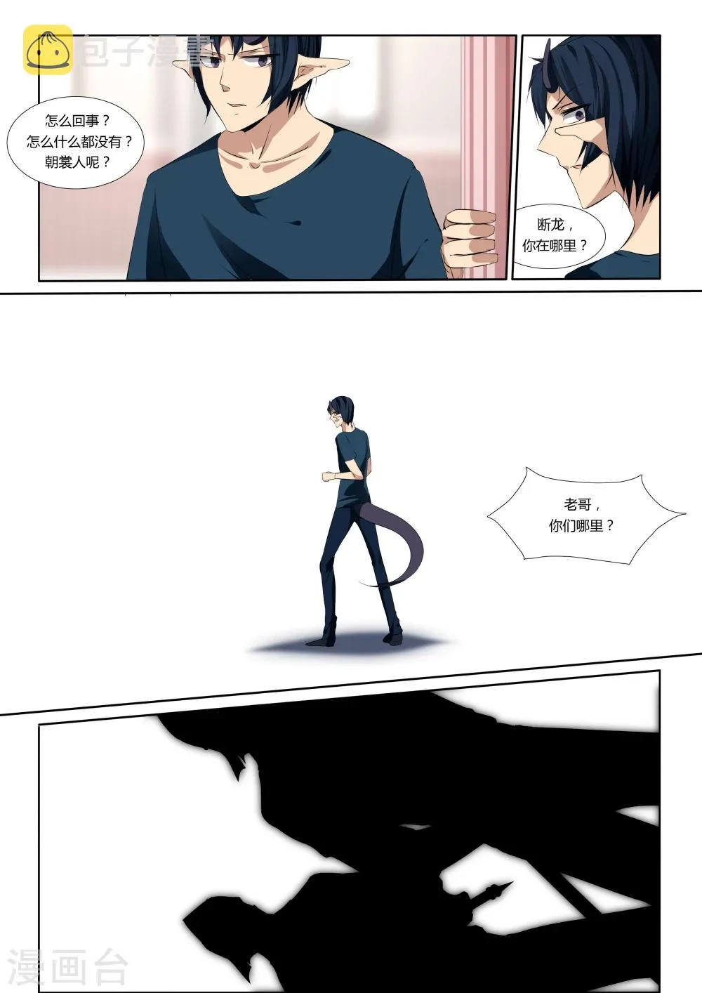 第43话 第8页