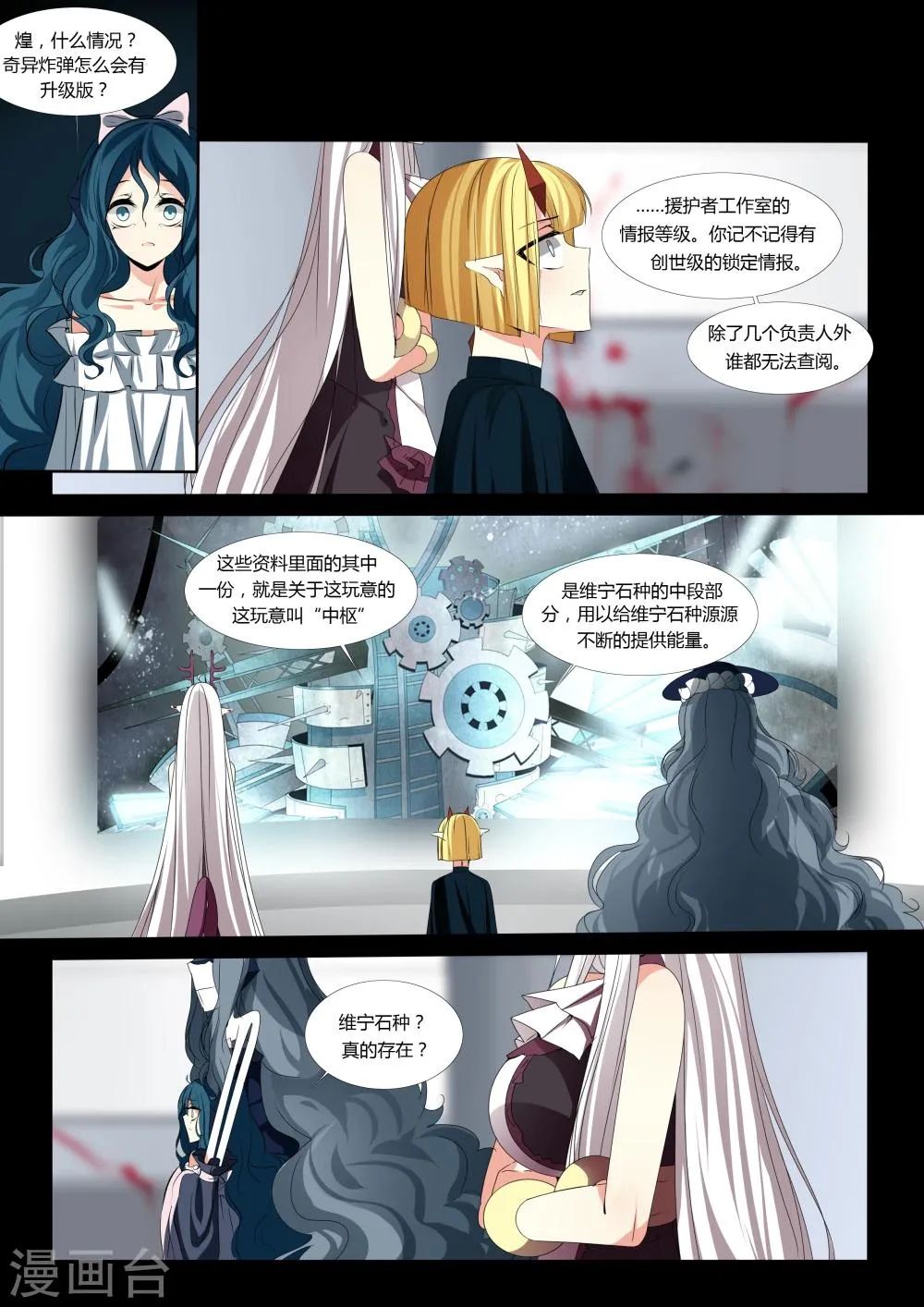 第47话 第6页