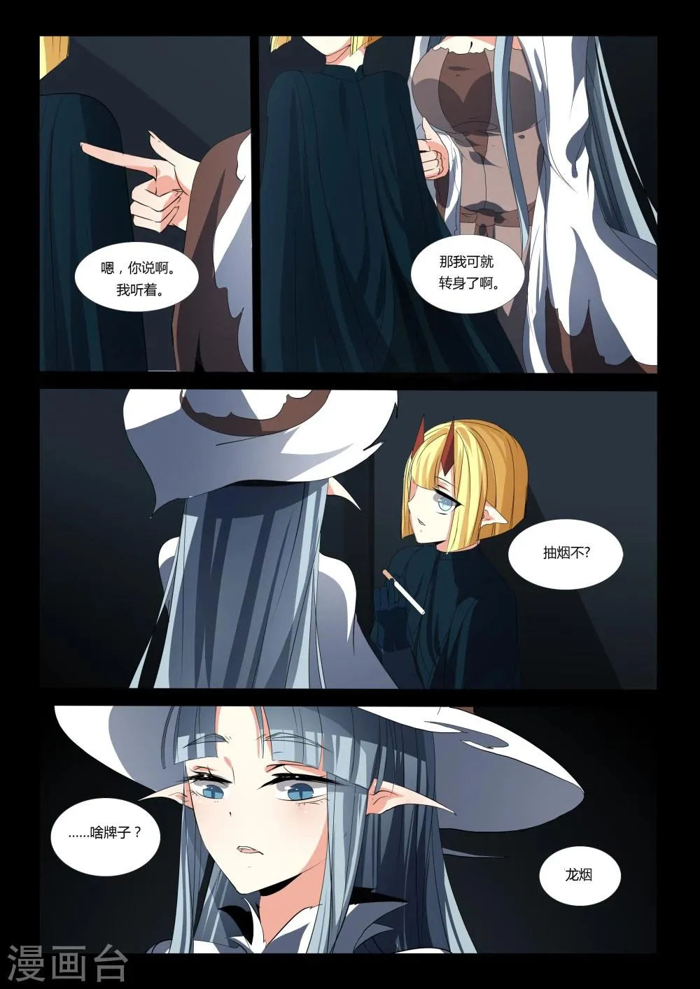 第49话 第6页