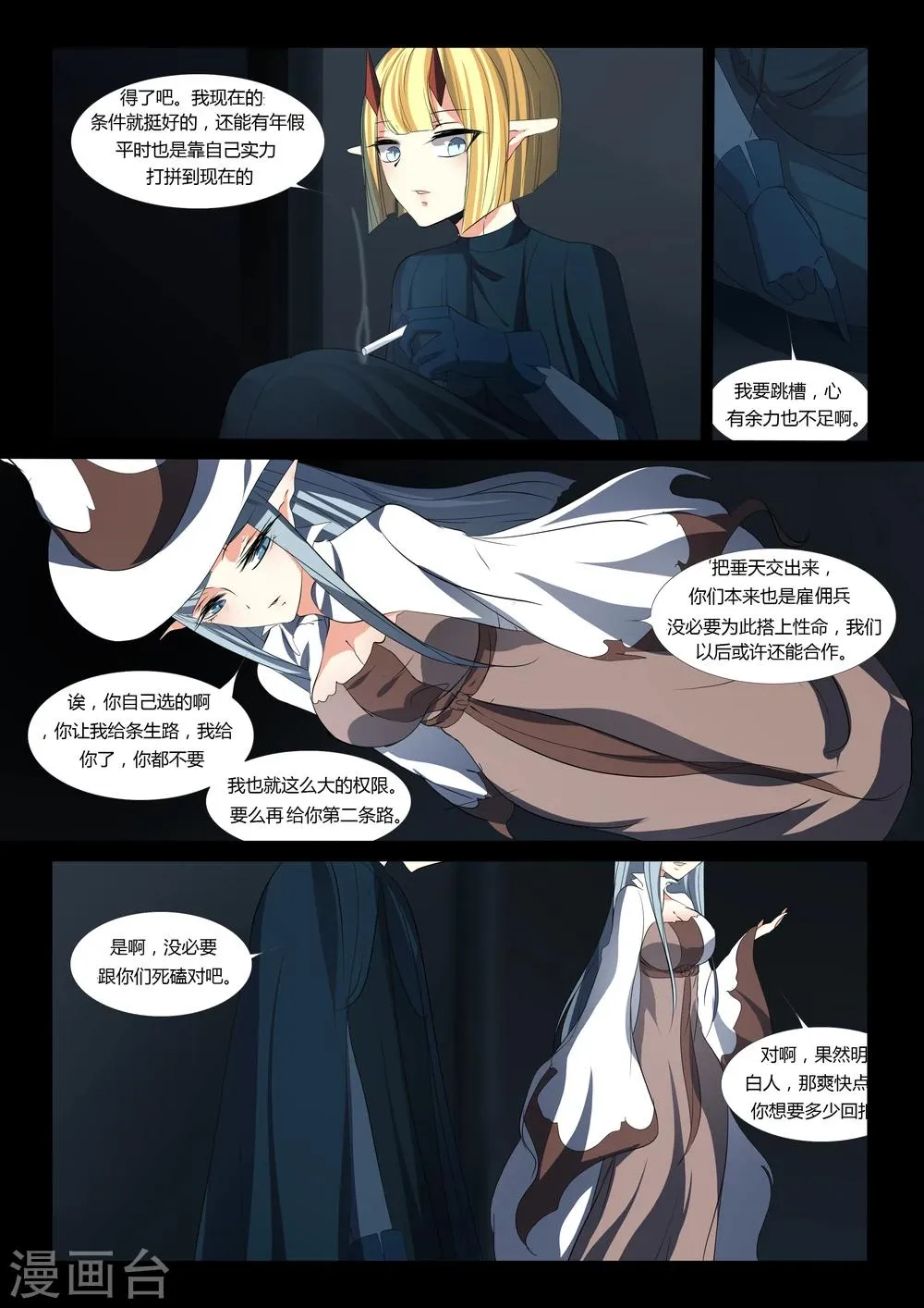 第49话 第8页