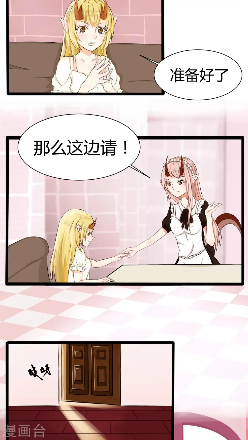 第48.1话 第8页