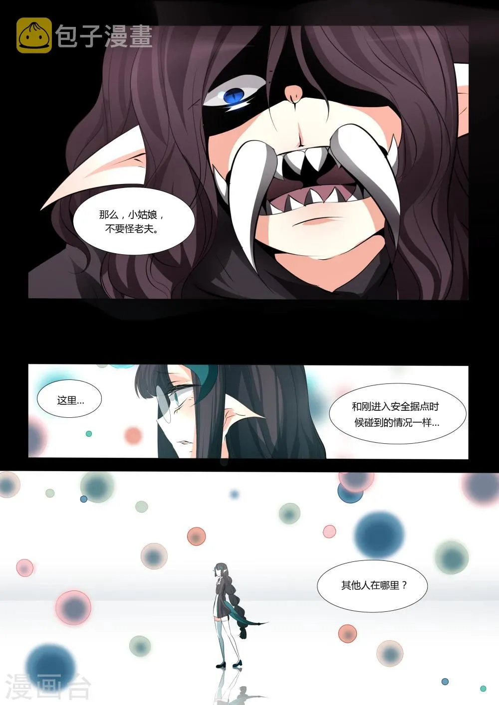 第50话 第8页