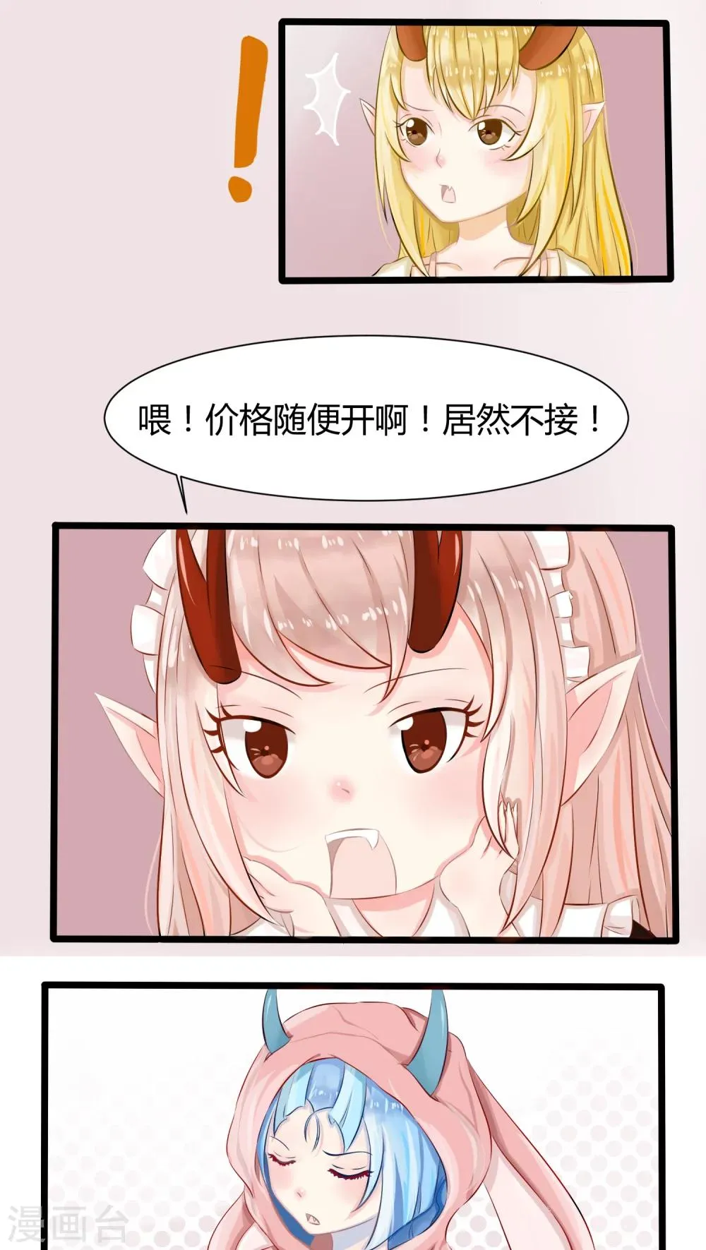 番外2 第4页