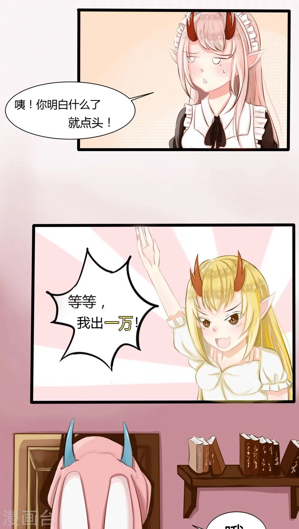番外2 第9页
