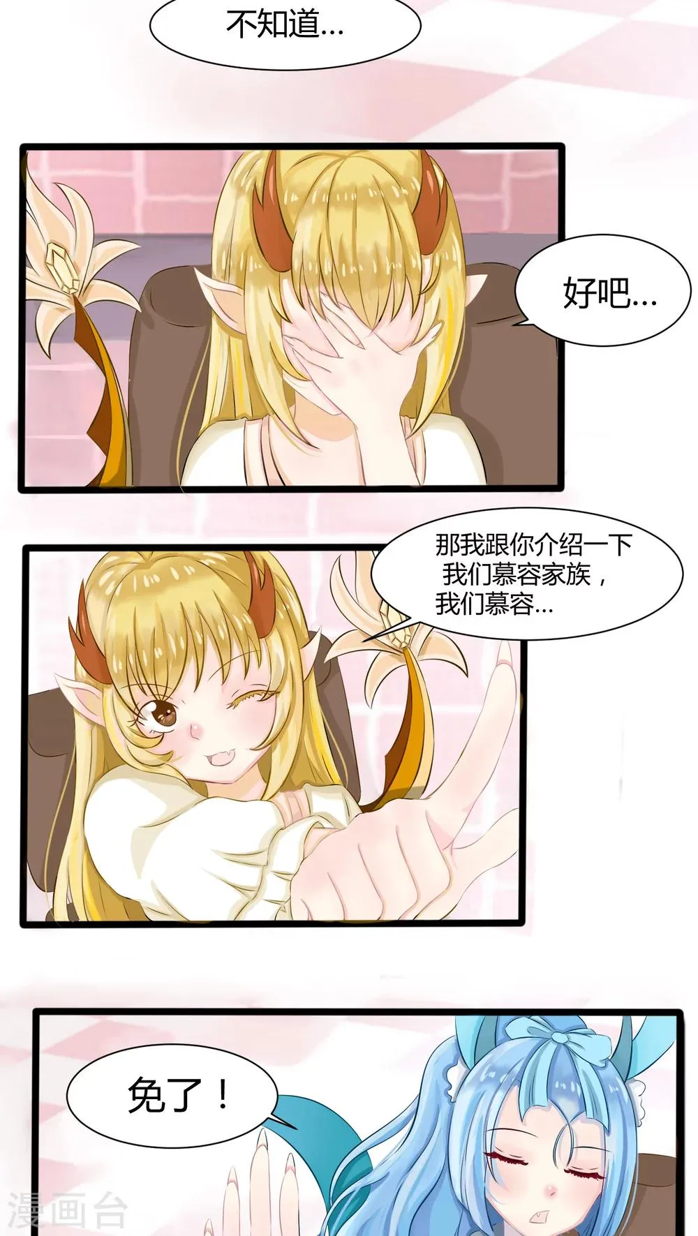 番外2 第13页