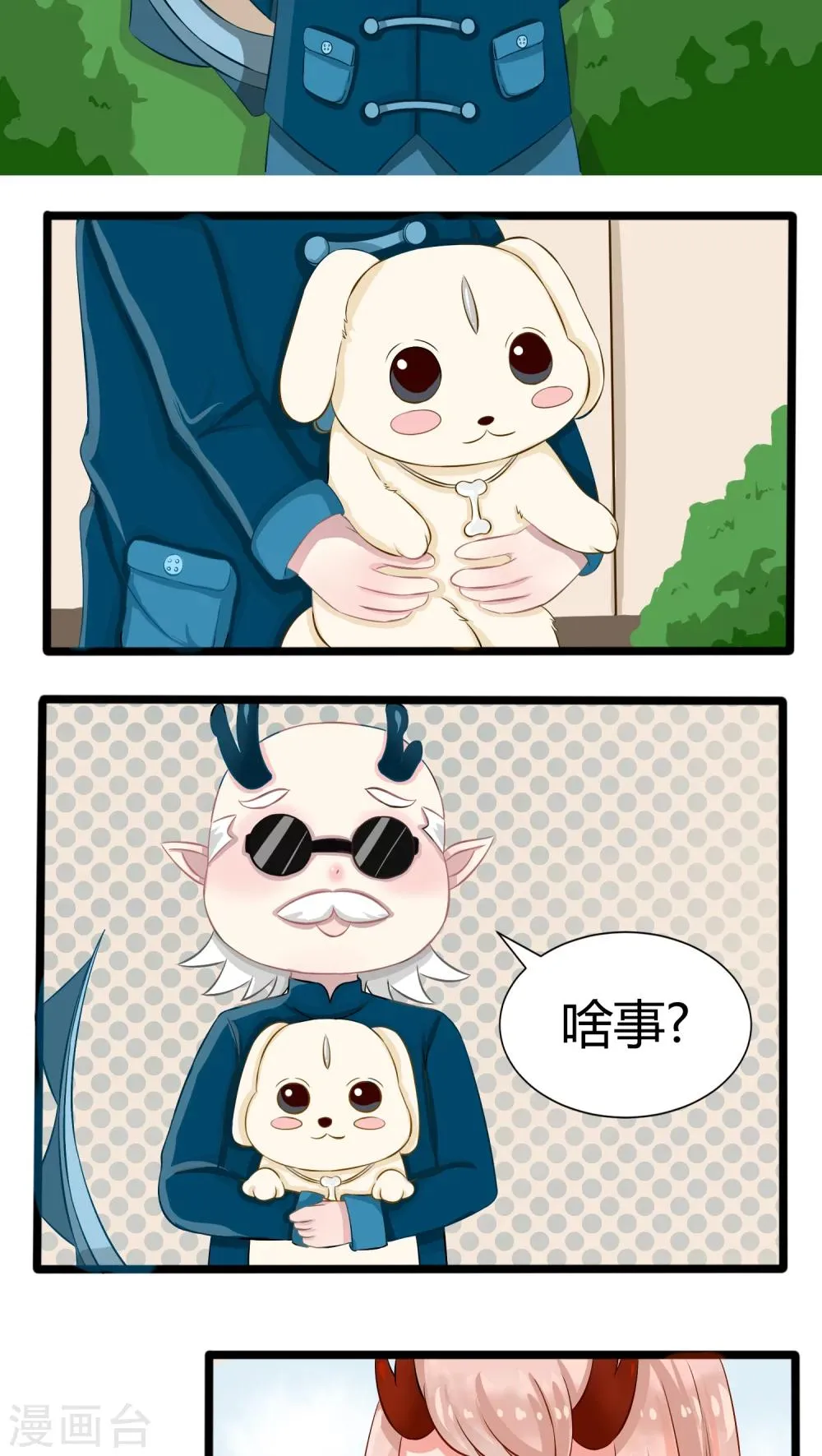 番外2 第31页