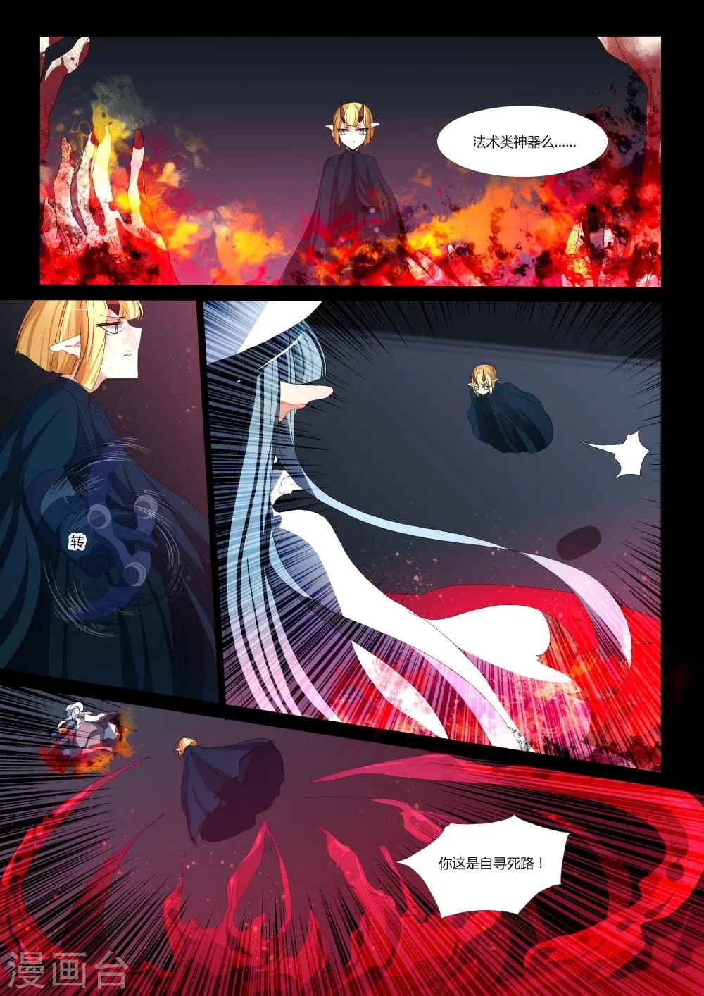 第53话 第8页