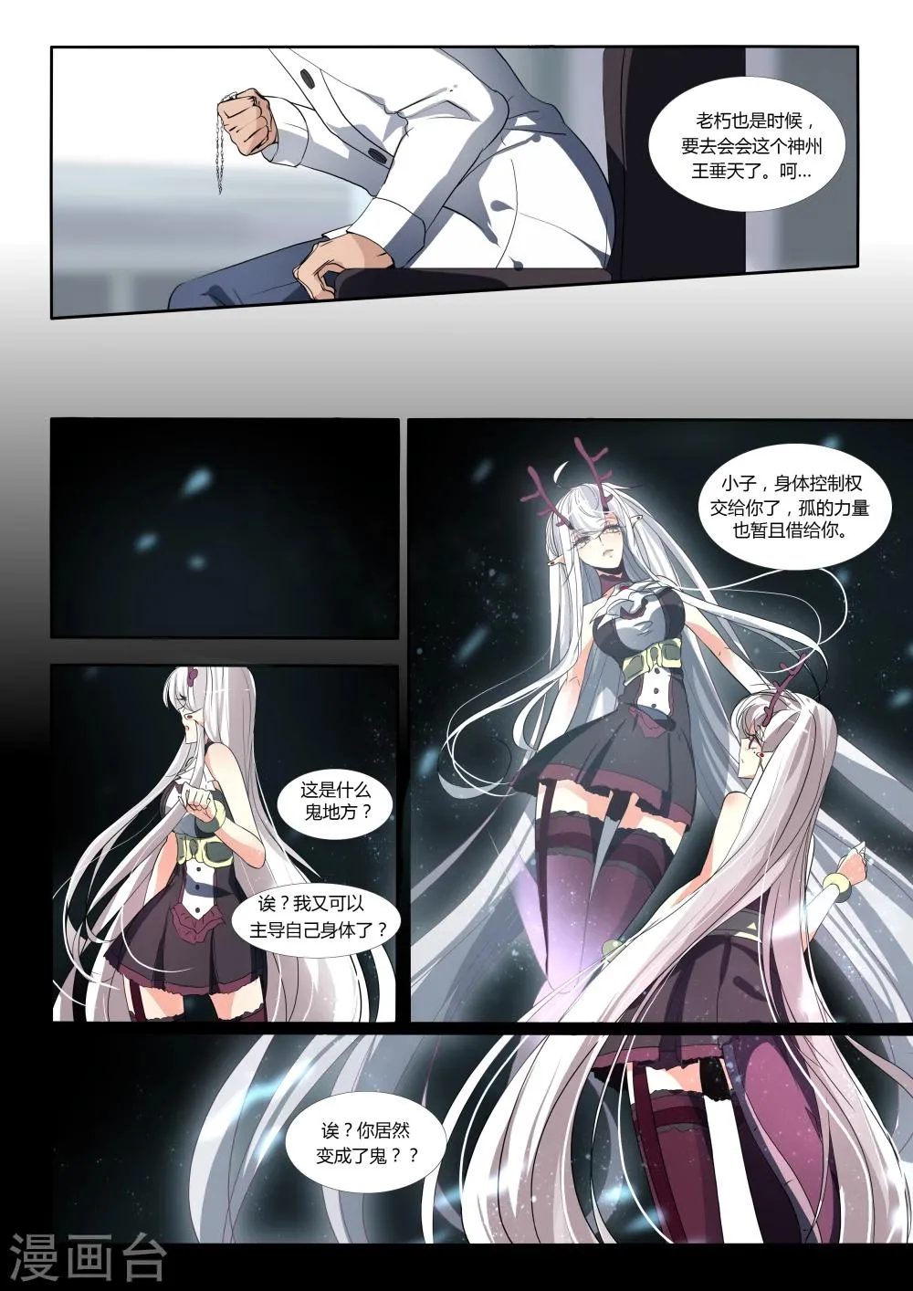第58话 第8页