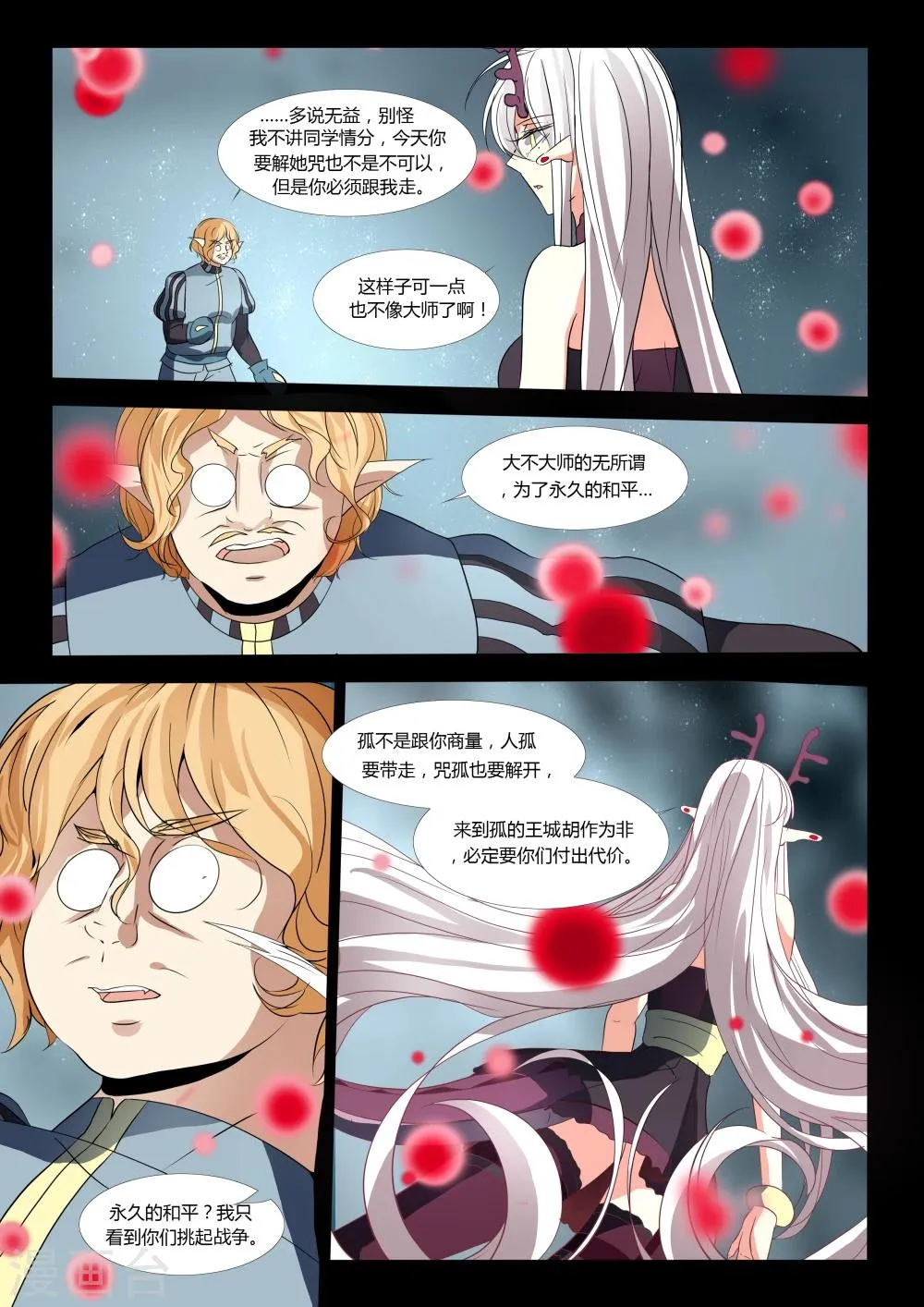 第59话 第6页