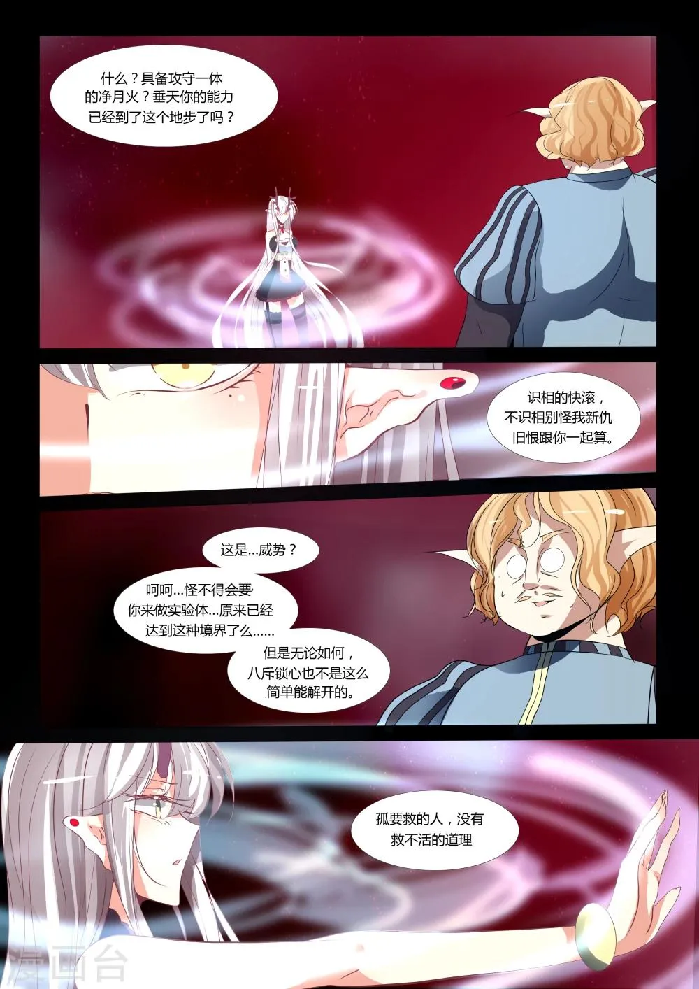 第59话 第8页