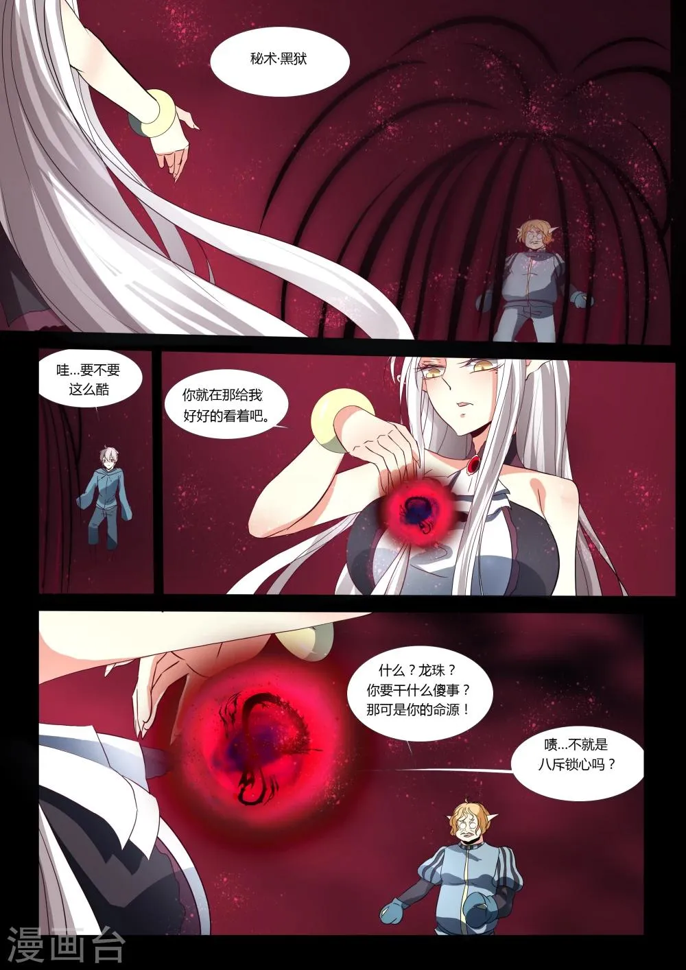 第59话 第9页