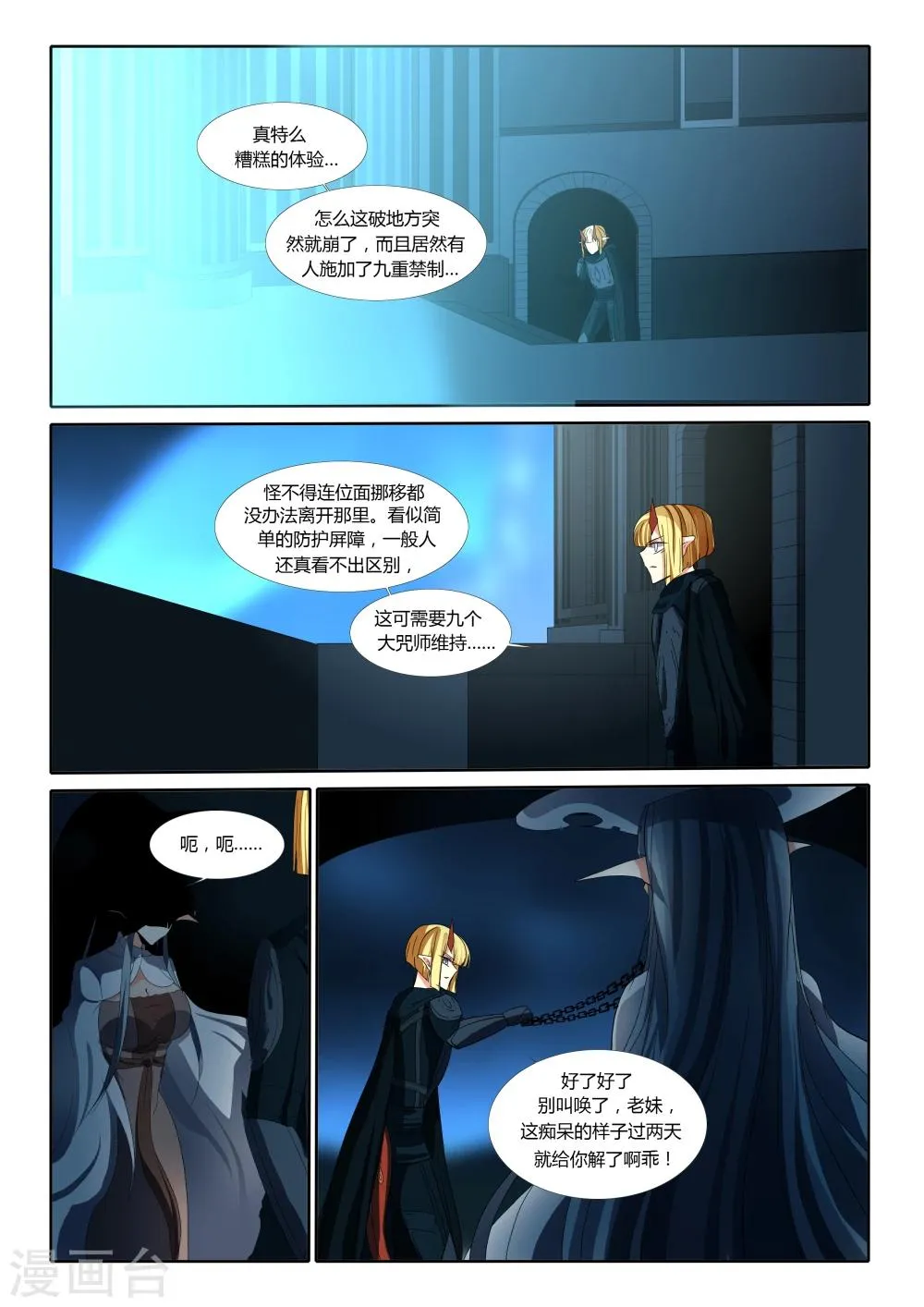 第61话 第8页