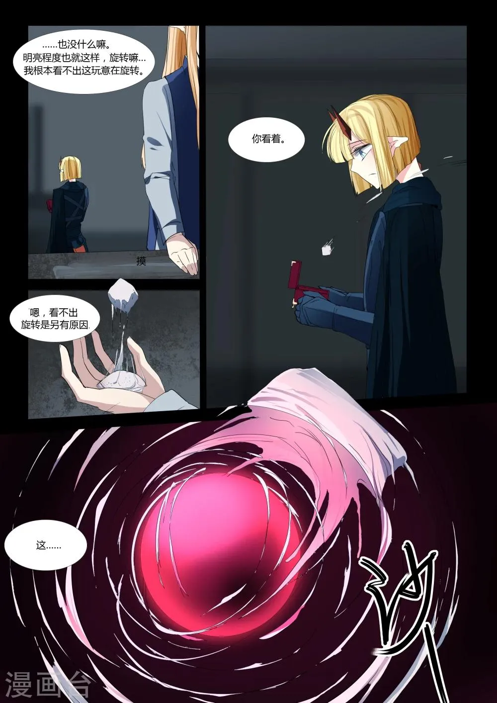 第63话 第9页