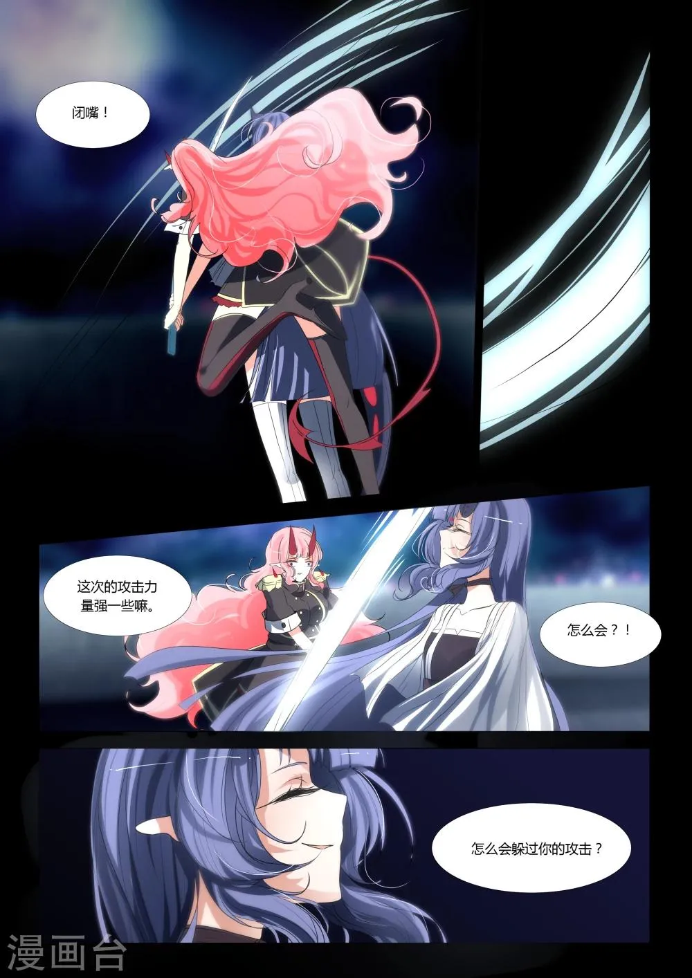 第66话 第3页